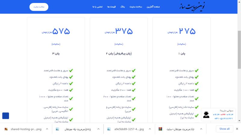 قیمت خرید سایت