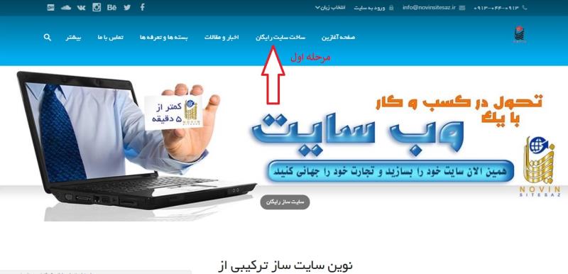 آموزش شماره 1 ساخت سایت با نوین سایت ساز