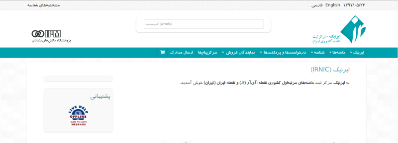 آموزش نحوه تغییر Name Server در ایرنیک