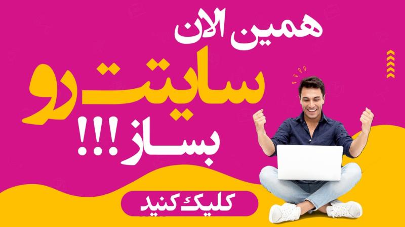 هزینه ساخت سایت
