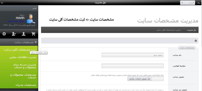 آموزش شماره 2 ثبت مشخصات سایت