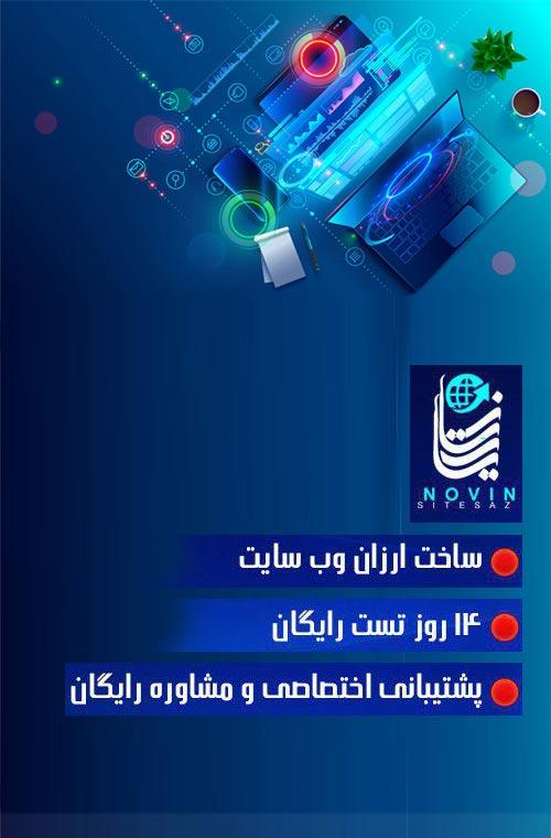 بهترین فروشگاه ساز ایرانی