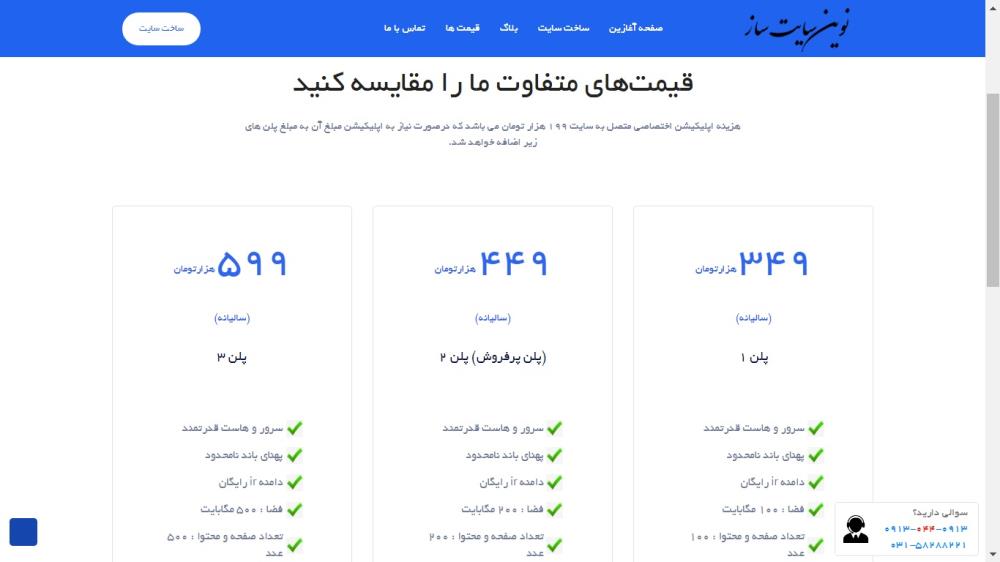 تعرفه ساخت سایت