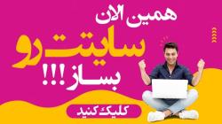 سایت سایت ساز و فروشگاه ساز